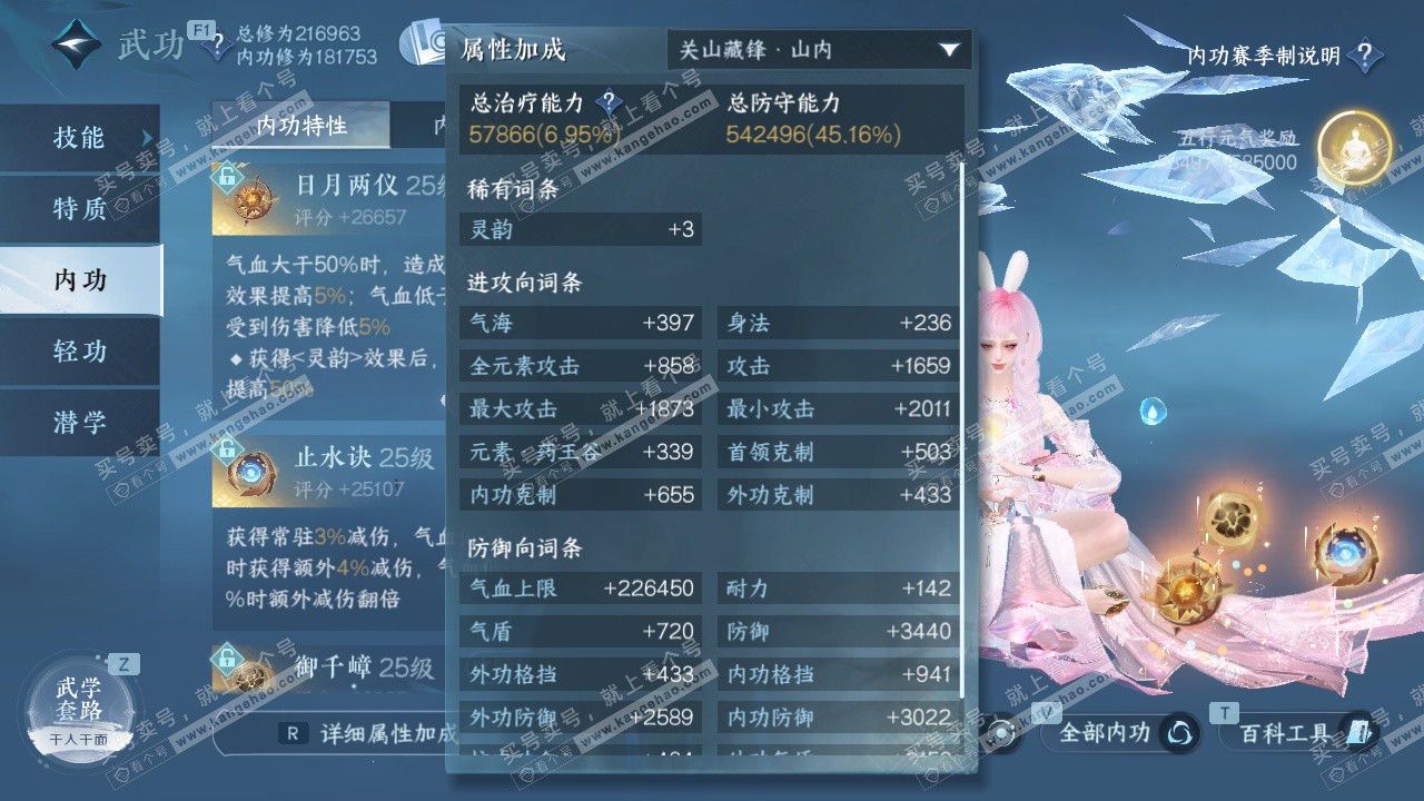 NSH329145逆水寒手游账号详情图44