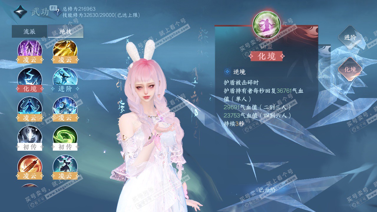 NSH329145逆水寒手游账号详情图43