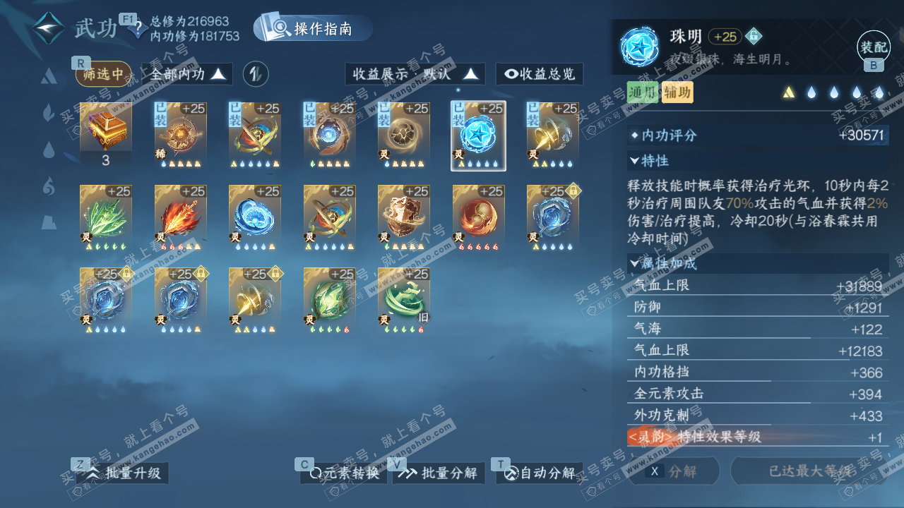 NSH329145逆水寒手游账号详情图50