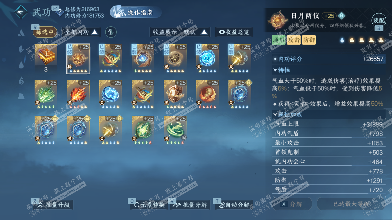 NSH329145逆水寒手游账号详情图46