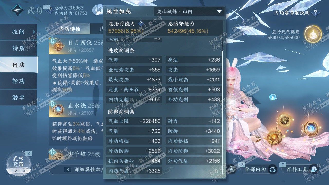 NSH329145逆水寒手游账号详情图45