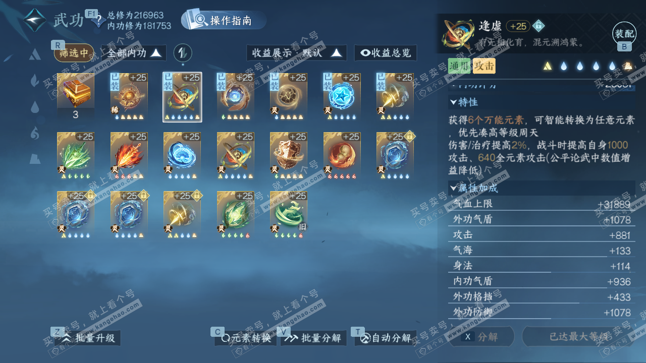 NSH329145逆水寒手游账号详情图47