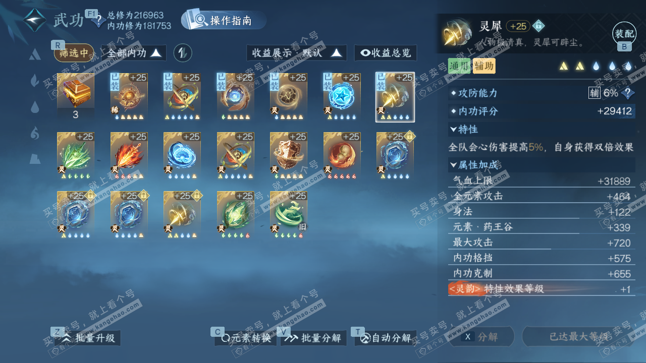 NSH329145逆水寒手游账号详情图51