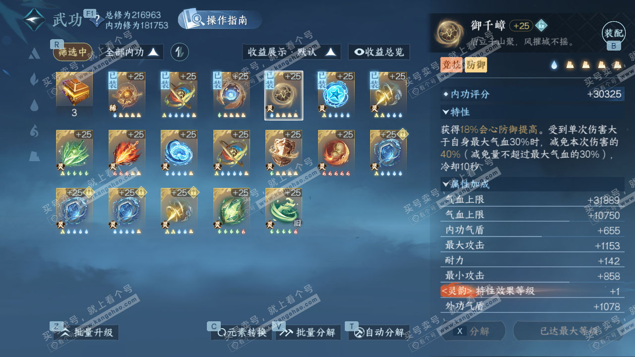 NSH329145逆水寒手游账号详情图49