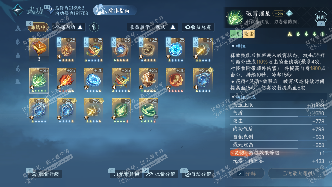 NSH329145逆水寒手游账号详情图52