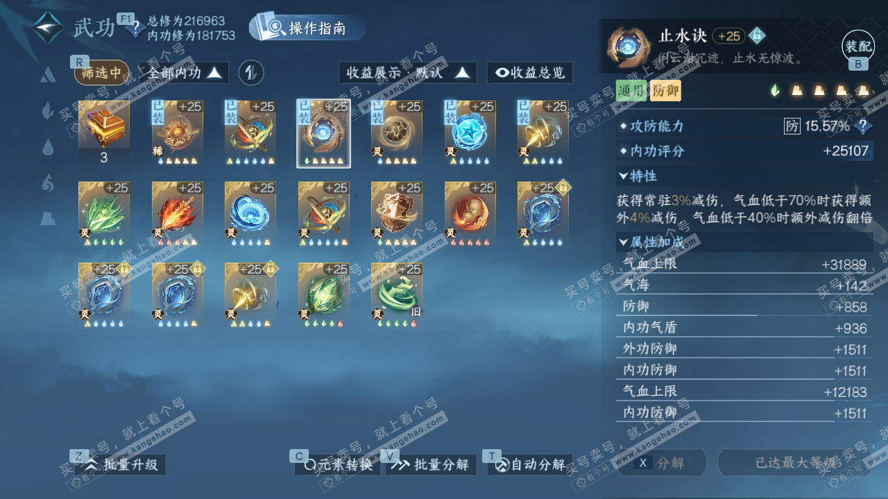 NSH329145逆水寒手游账号详情图48