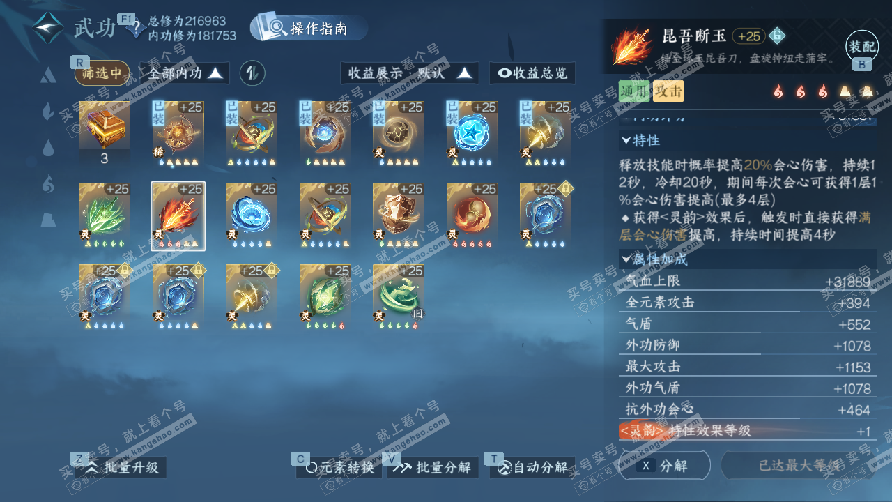 NSH329145逆水寒手游账号详情图53