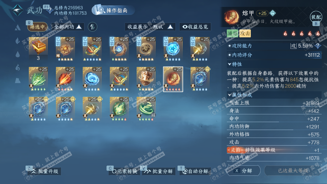 NSH329145逆水寒手游账号详情图57