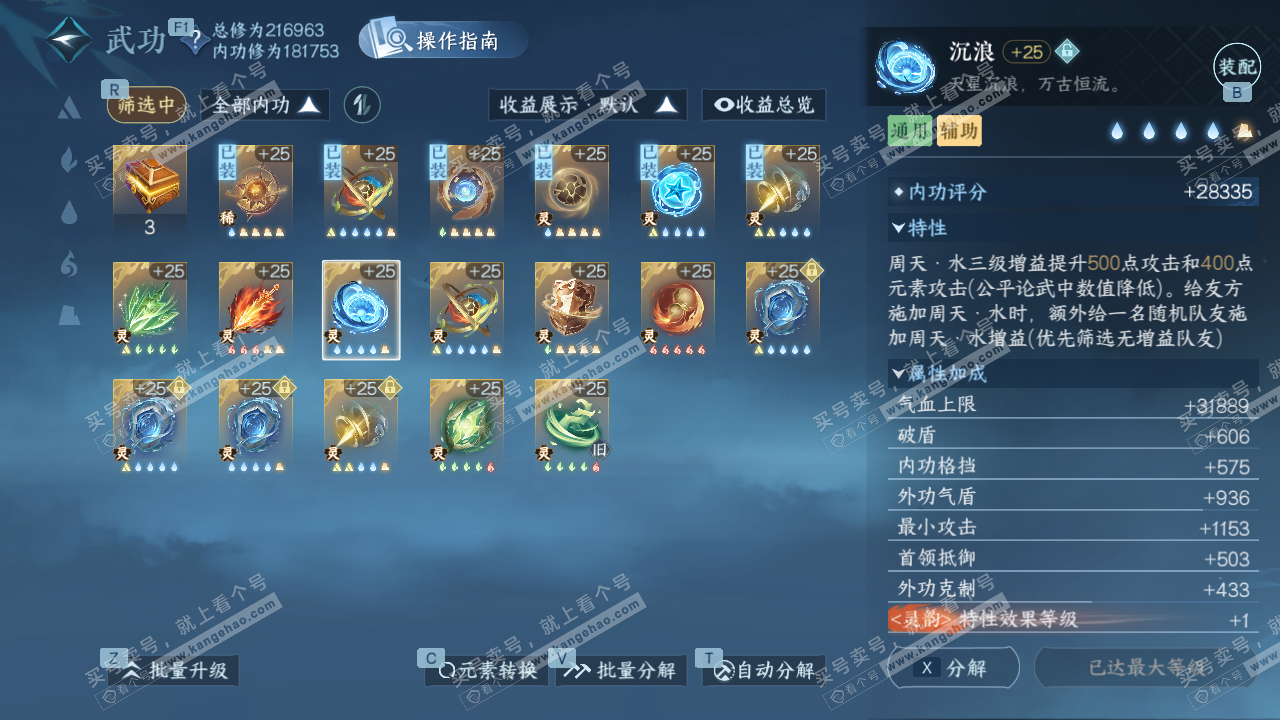 NSH329145逆水寒手游账号详情图54