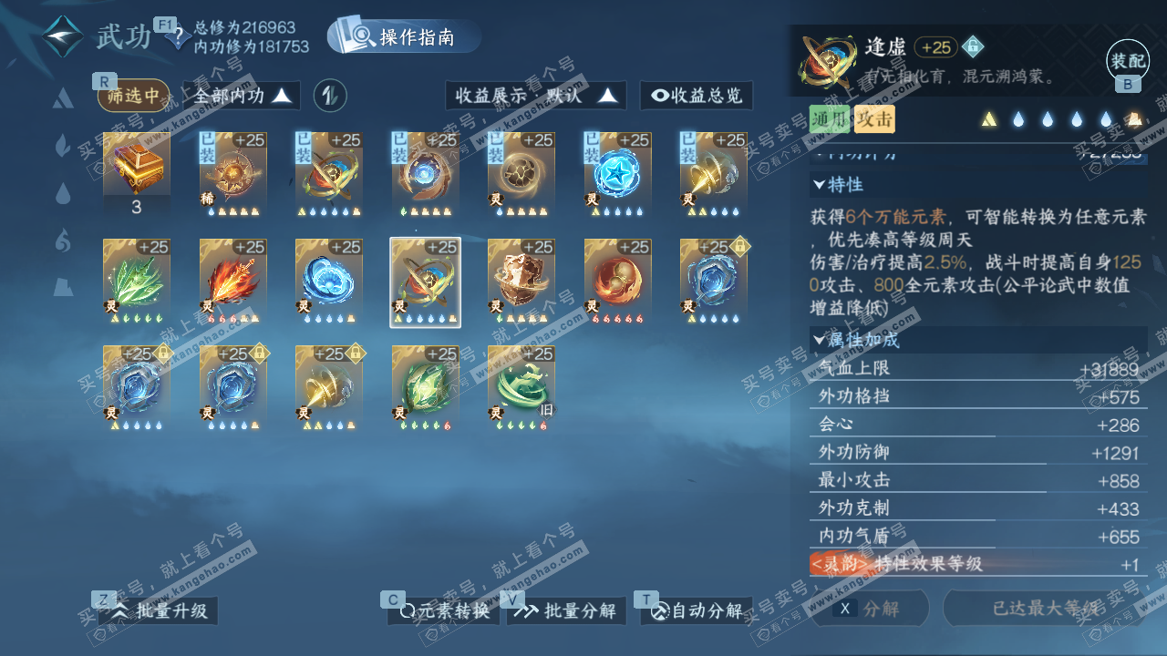 NSH329145逆水寒手游账号详情图55