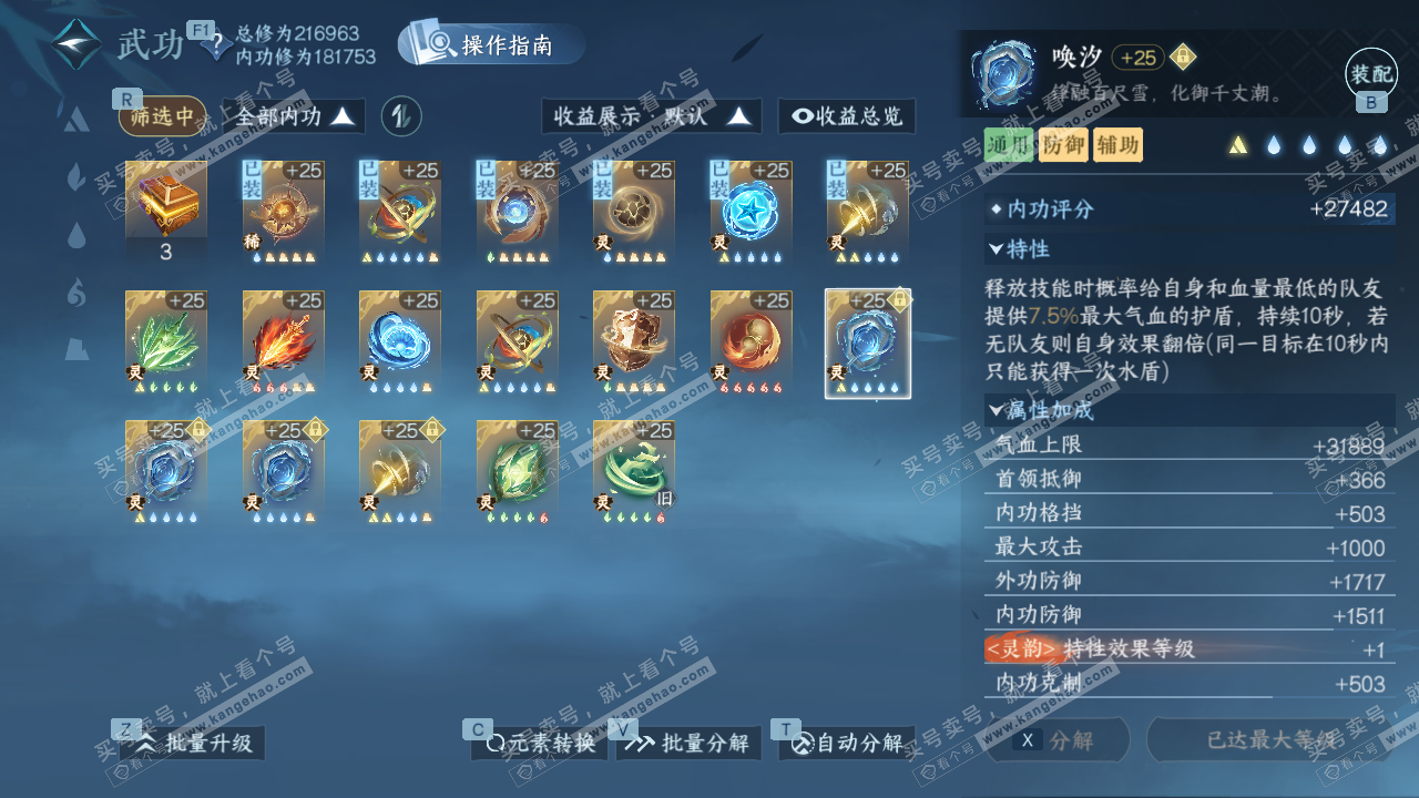 NSH329145逆水寒手游账号详情图58