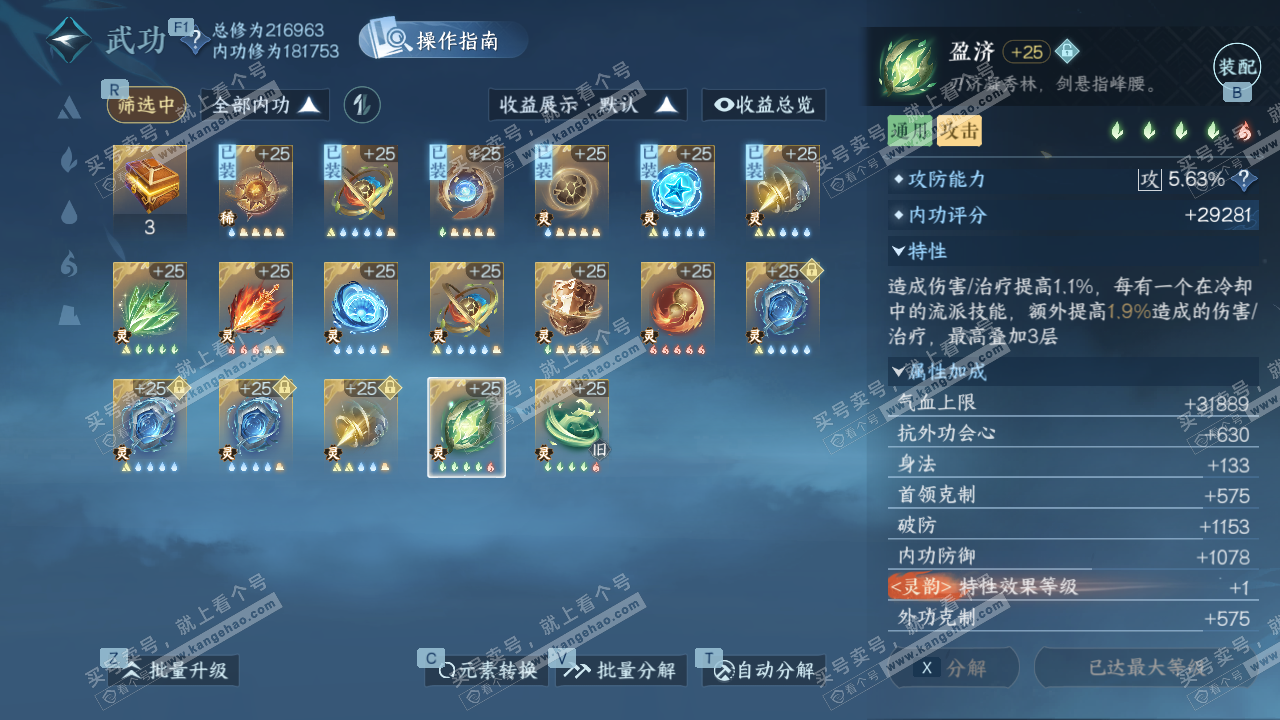 NSH329145逆水寒手游账号详情图62