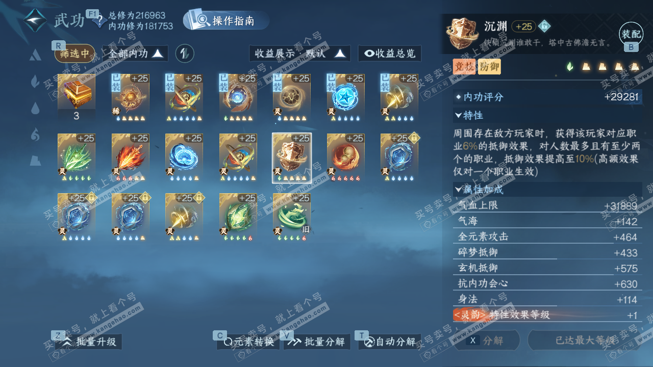 NSH329145逆水寒手游账号详情图56