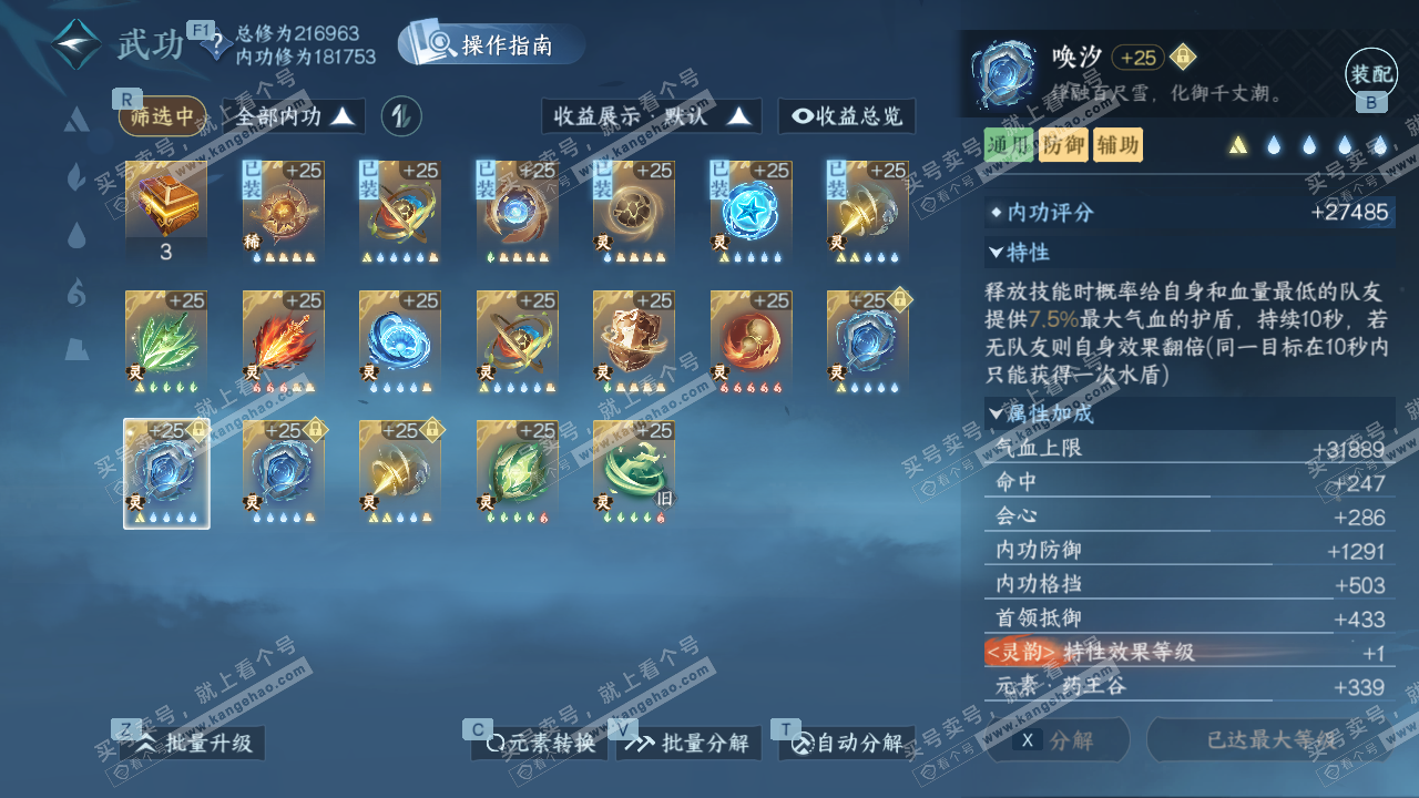 NSH329145逆水寒手游账号详情图59