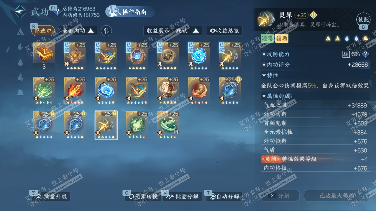 NSH329145逆水寒手游账号详情图61