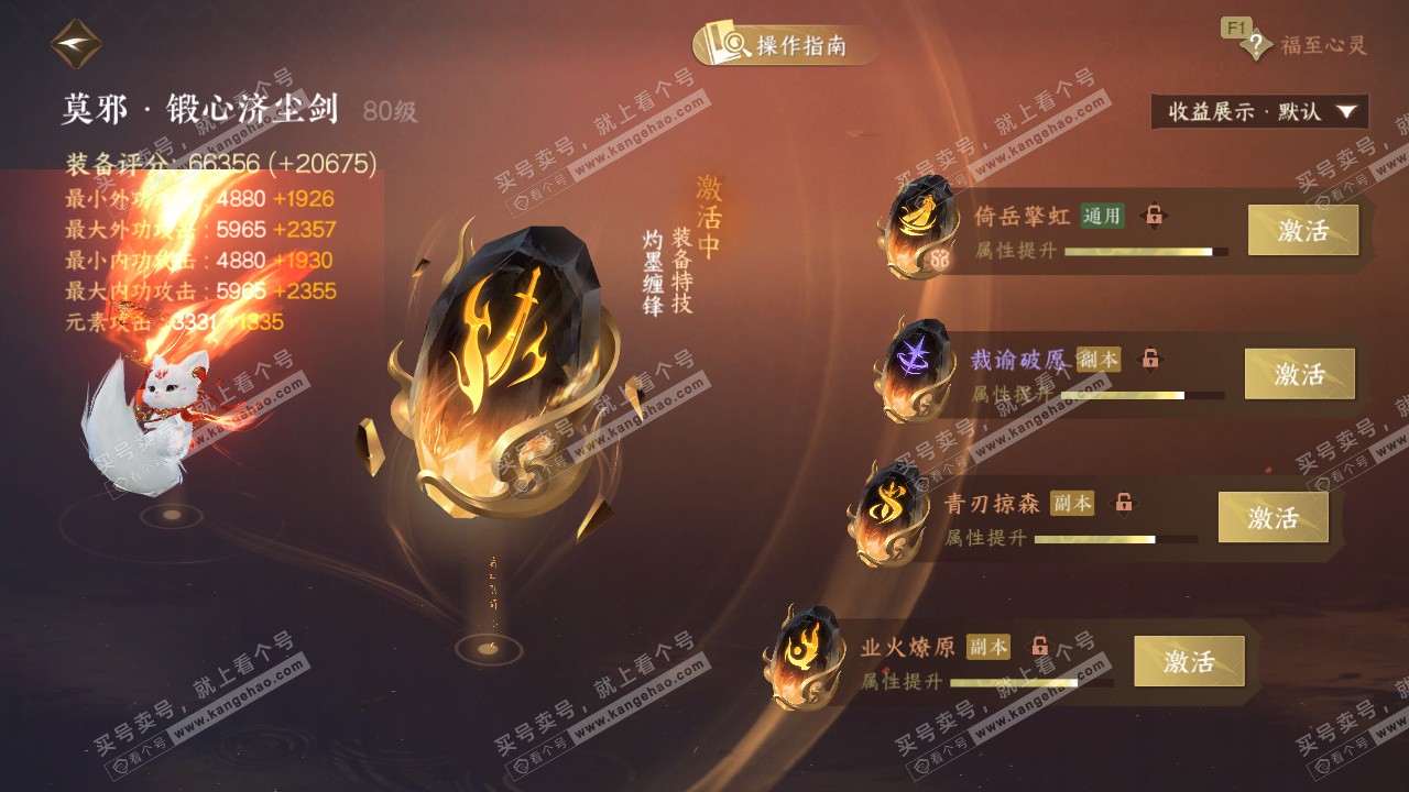 NSH329145逆水寒手游账号详情图65