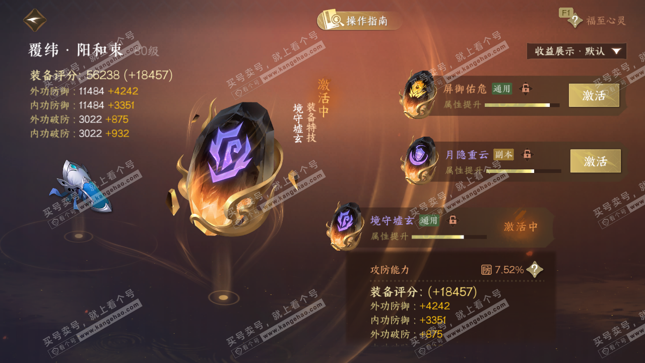 NSH329145逆水寒手游账号详情图68