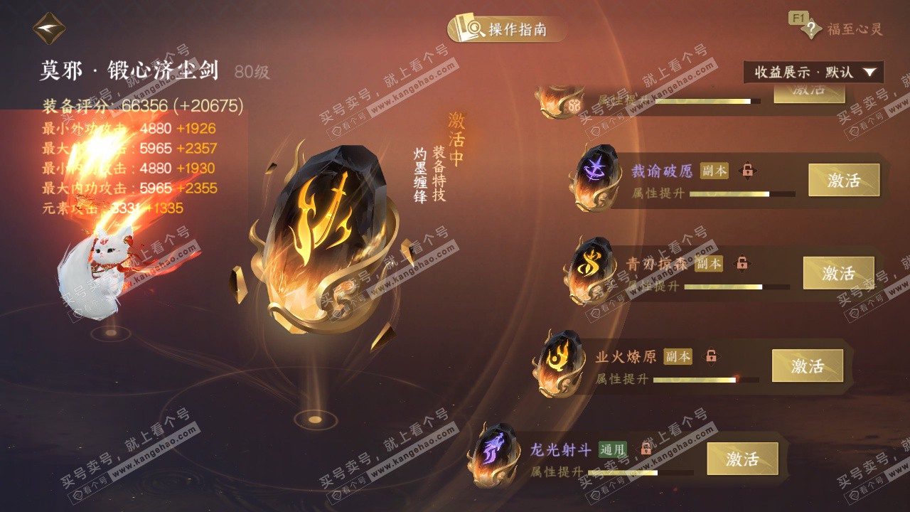 NSH329145逆水寒手游账号详情图66