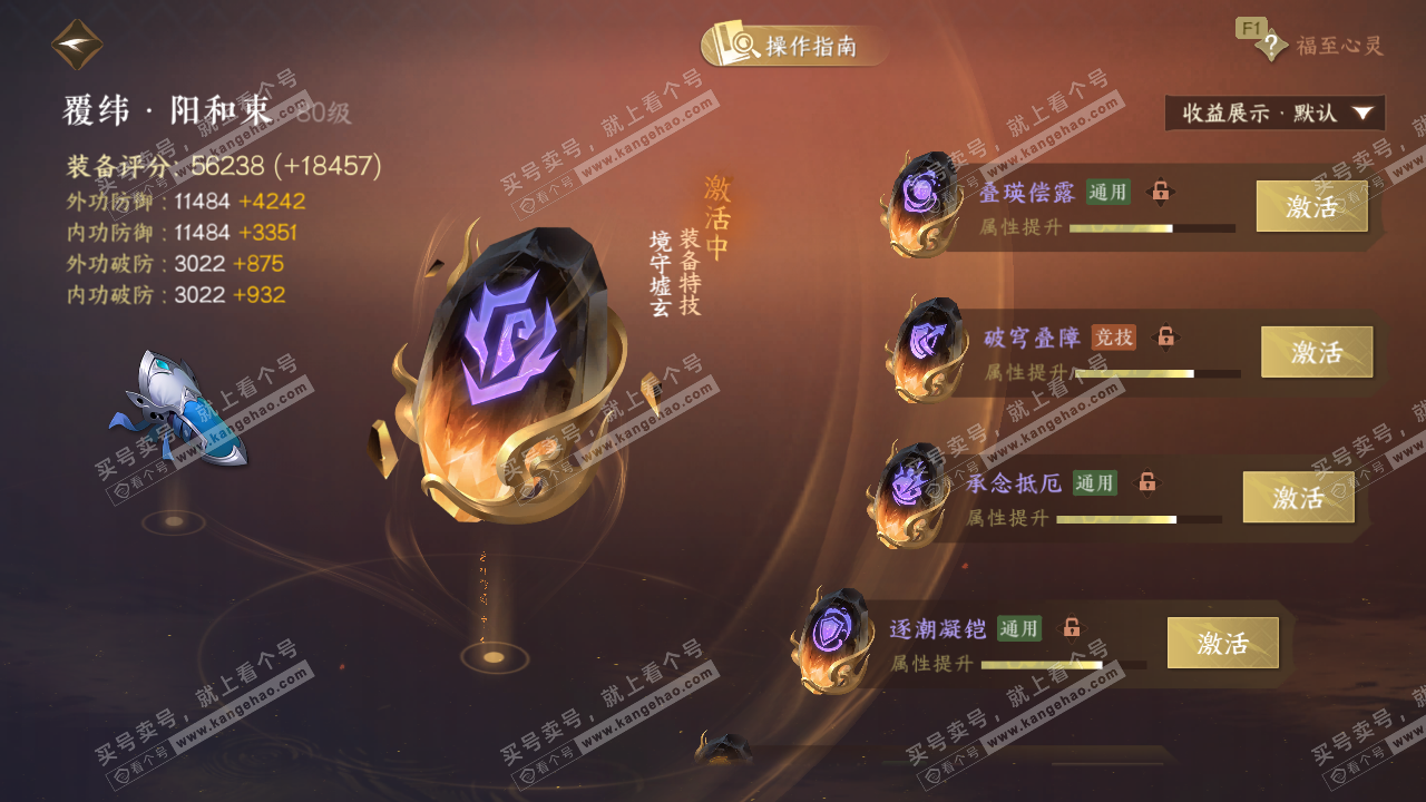 NSH329145逆水寒手游账号详情图67