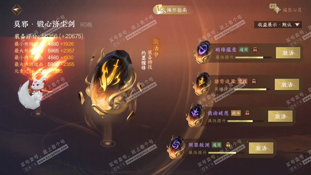 NSH329145逆水寒手游账号详情图64