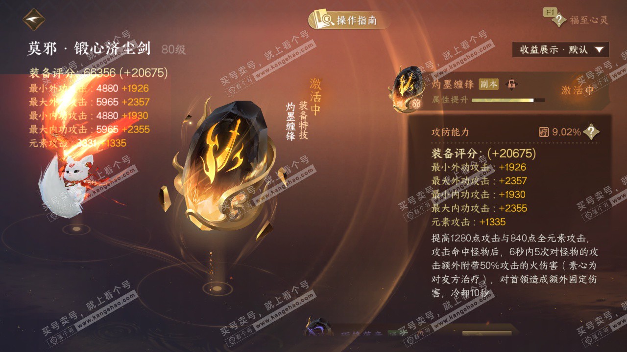 NSH329145逆水寒手游账号详情图63