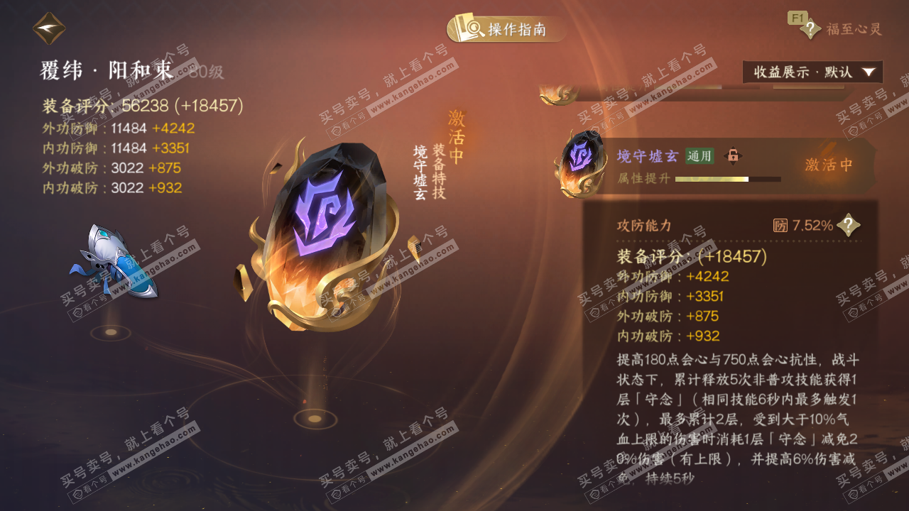 NSH329145逆水寒手游账号详情图69