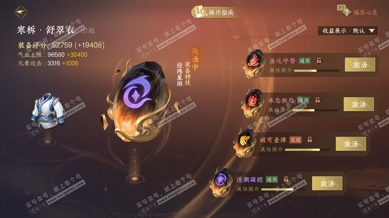 NSH329145逆水寒手游账号详情图71