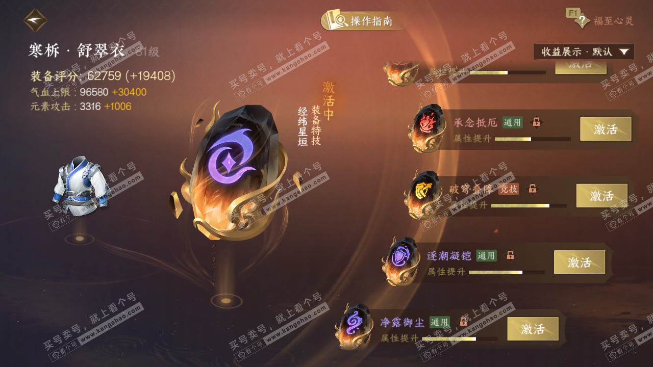 NSH329145逆水寒手游账号详情图72