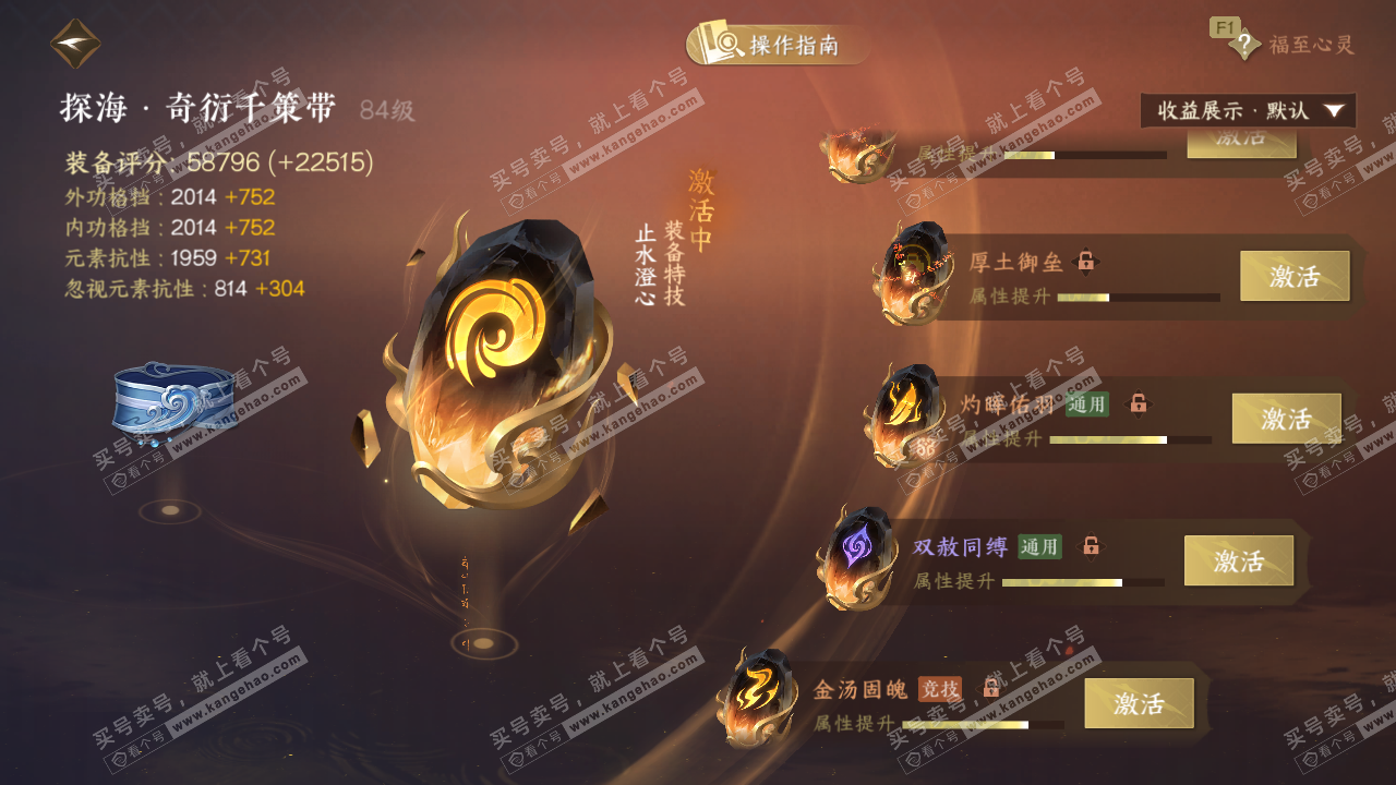 NSH329145逆水寒手游账号详情图74