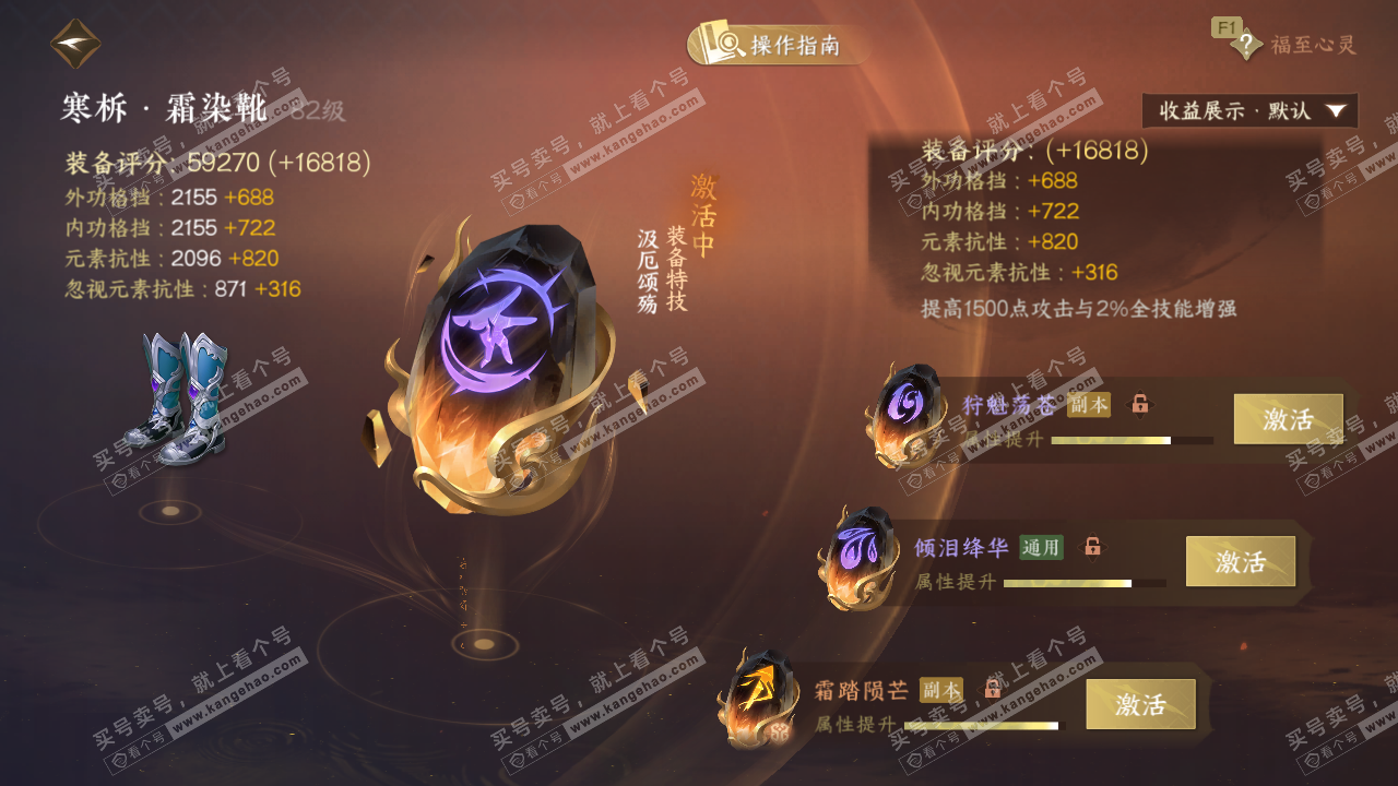 NSH329145逆水寒手游账号详情图77