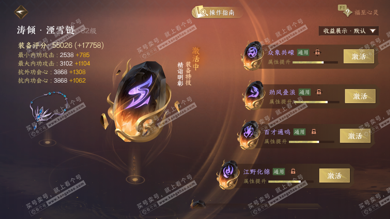 NSH329145逆水寒手游账号详情图78