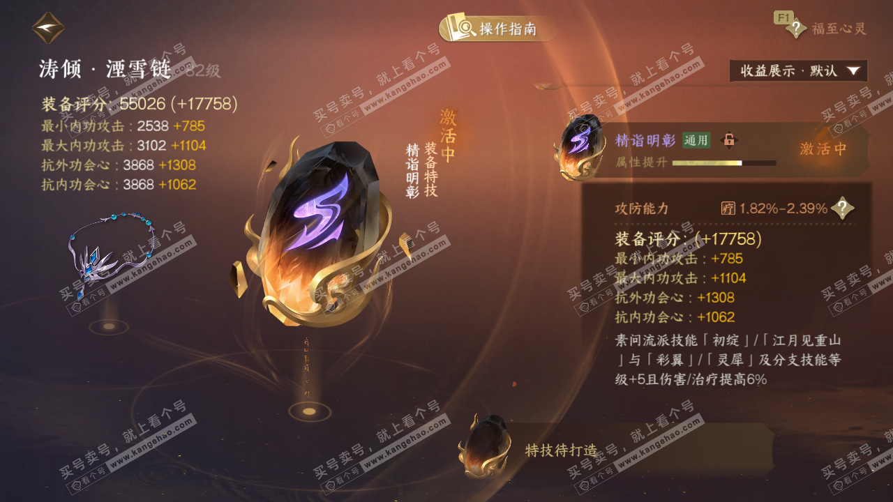 NSH329145逆水寒手游账号详情图80