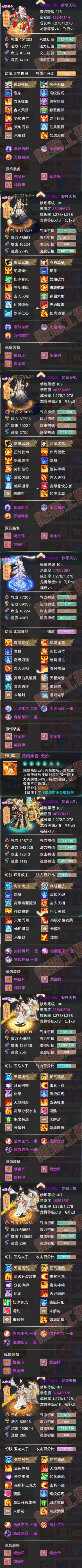 16704大话西游账号详情图8 16704大话西游账号详情图8