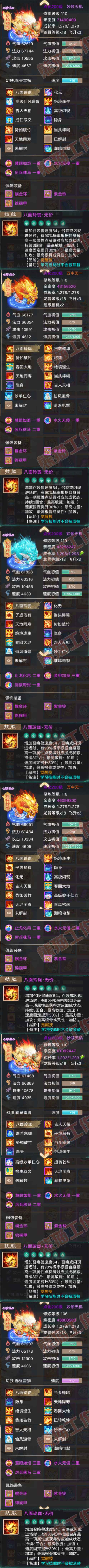 16704大话西游账号详情图10 16704大话西游账号详情图10