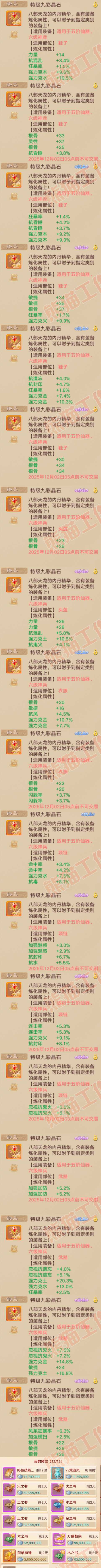 16704大话西游账号详情图15 16704大话西游账号详情图15