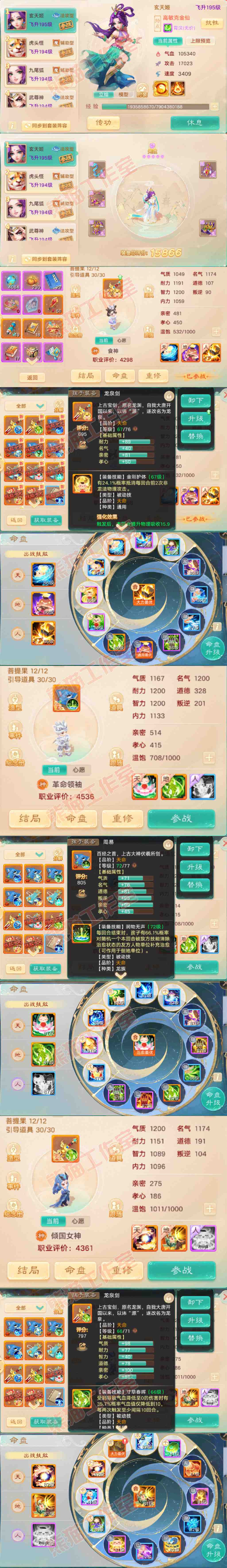 16704大话西游账号详情图19 16704大话西游账号详情图19