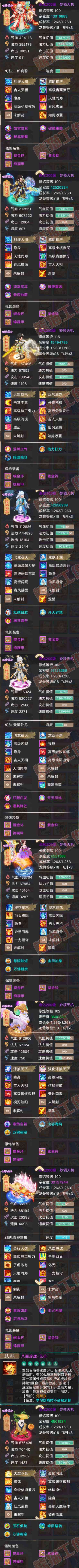 F7511大话西游账号详情图5