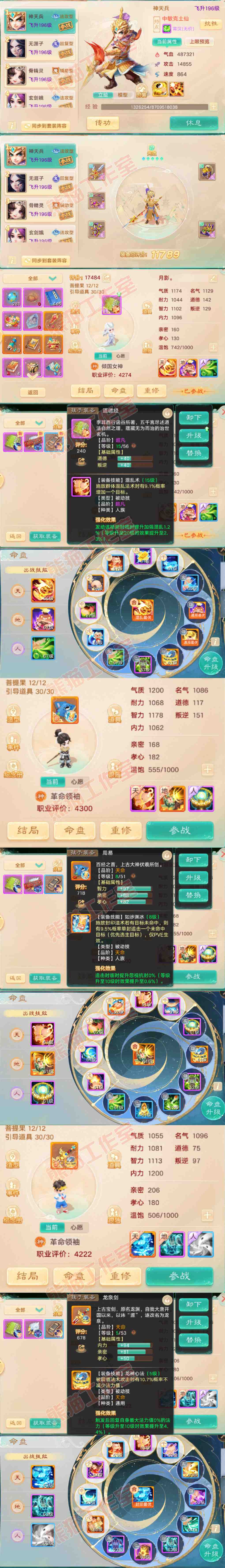 F7511大话西游账号详情图11