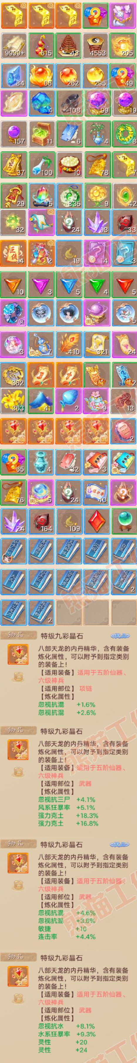 F7511大话西游账号详情图8