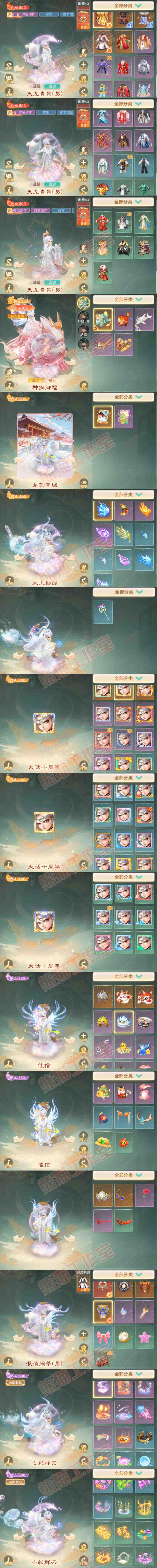 F7511大话西游账号详情图9