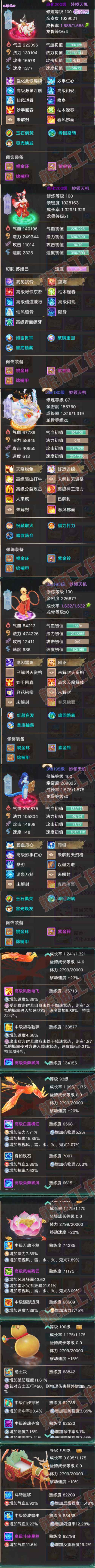 K2447大话西游账号详情图7 K2447大话西游账号详情图7