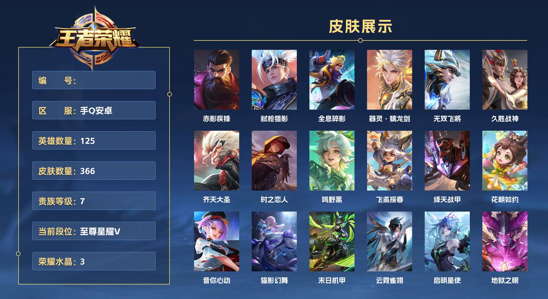 WZ3392898王者荣耀账号详情图1