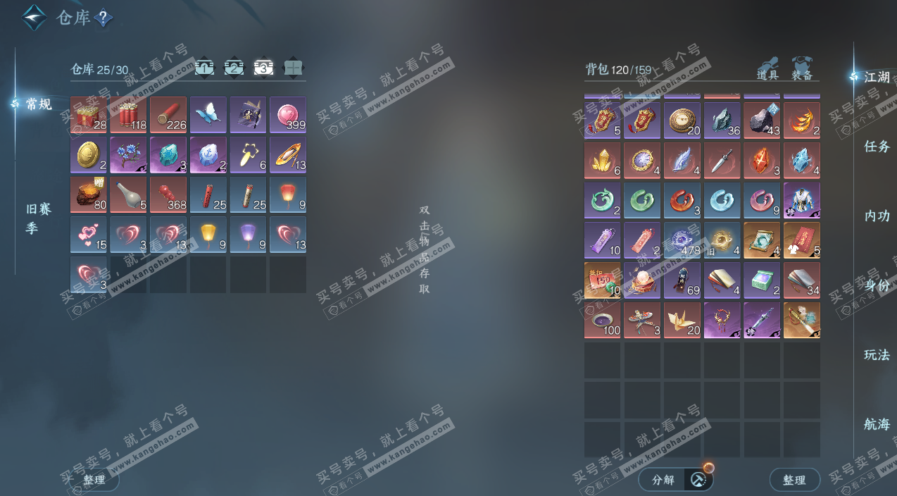 NSH329152逆水寒手游账号详情图5