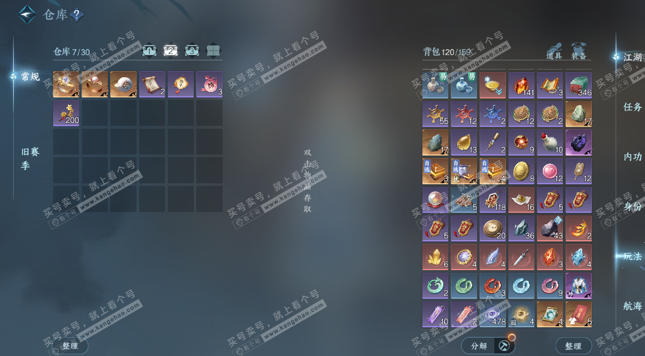 NSH329152逆水寒手游账号详情图4