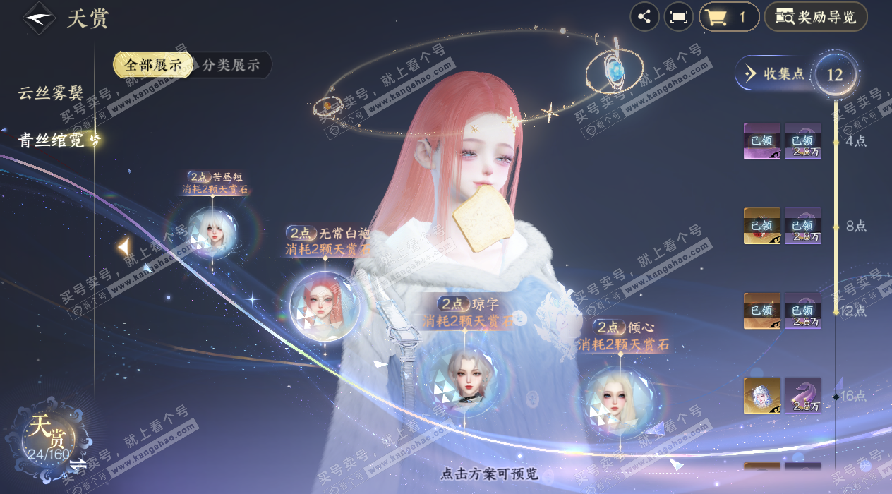 NSH329152逆水寒手游账号详情图11