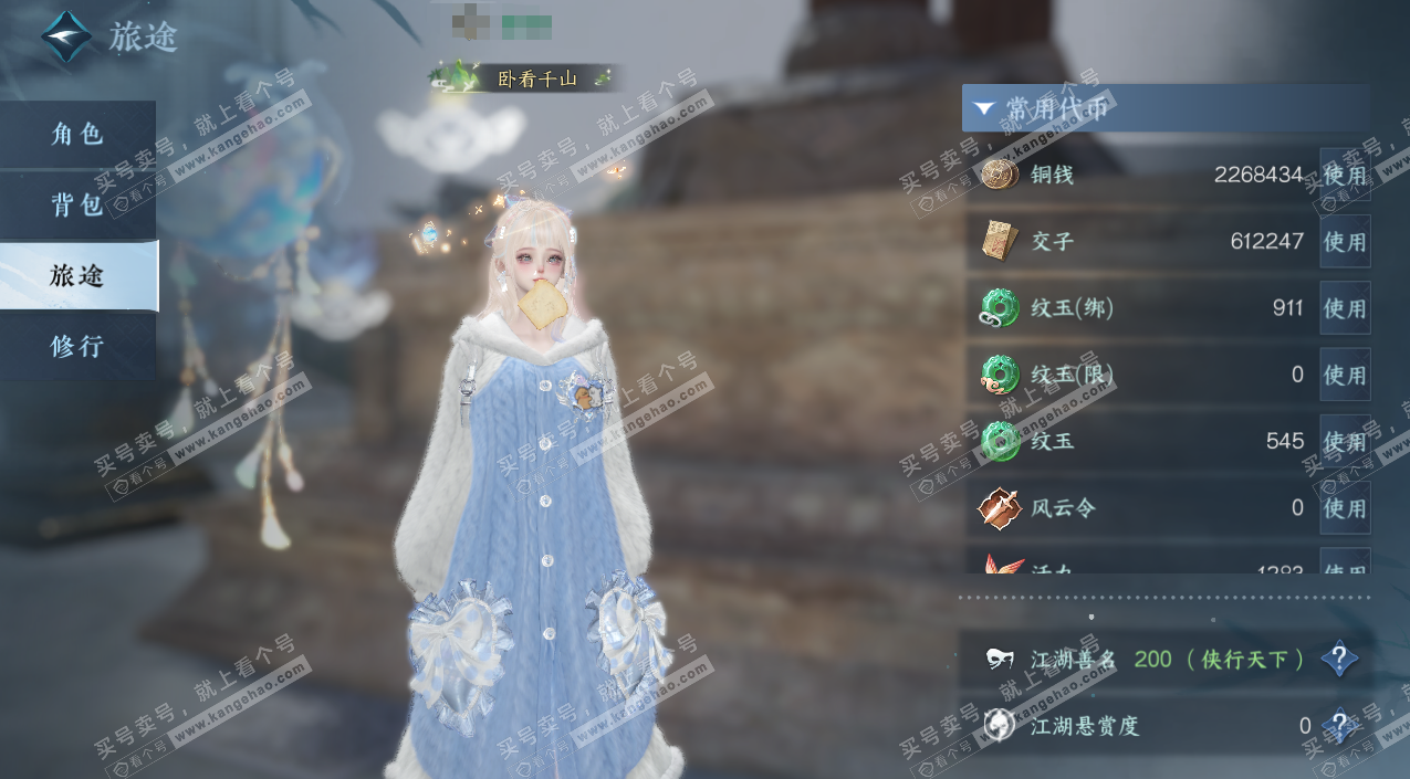 NSH329152逆水寒手游账号详情图2