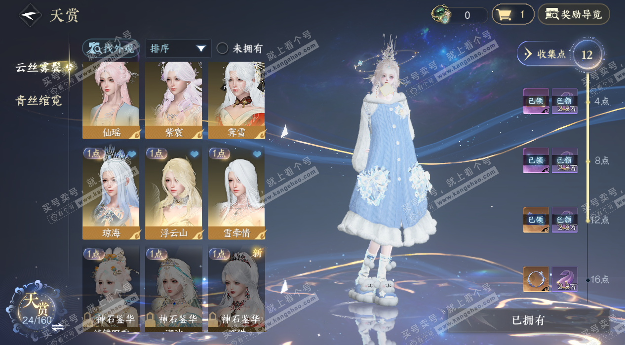 NSH329152逆水寒手游账号详情图9