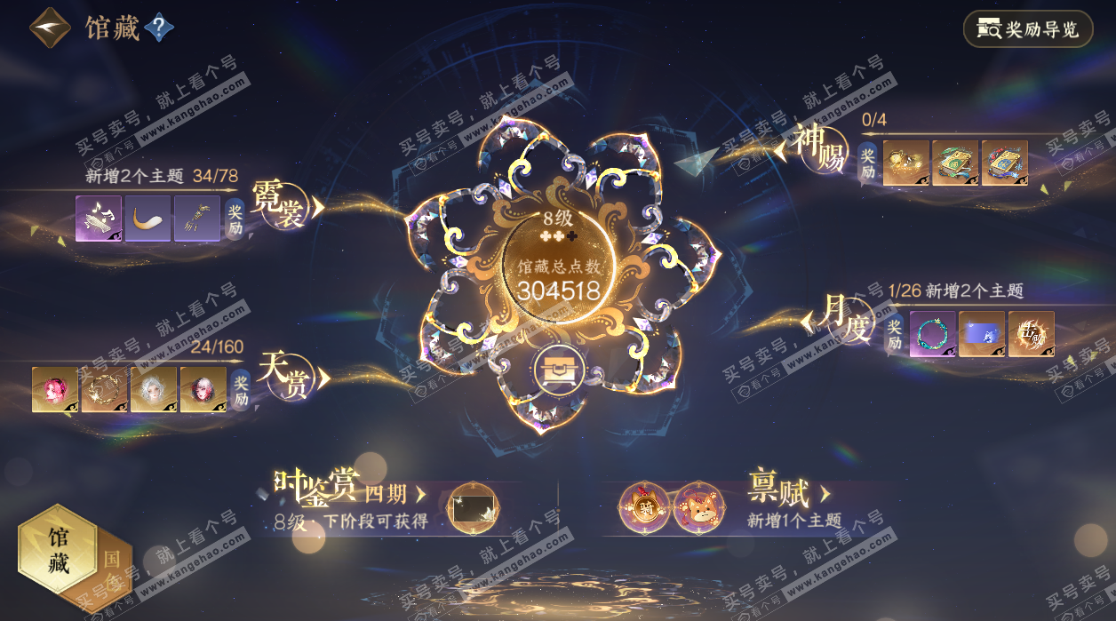 NSH329152逆水寒手游账号详情图7