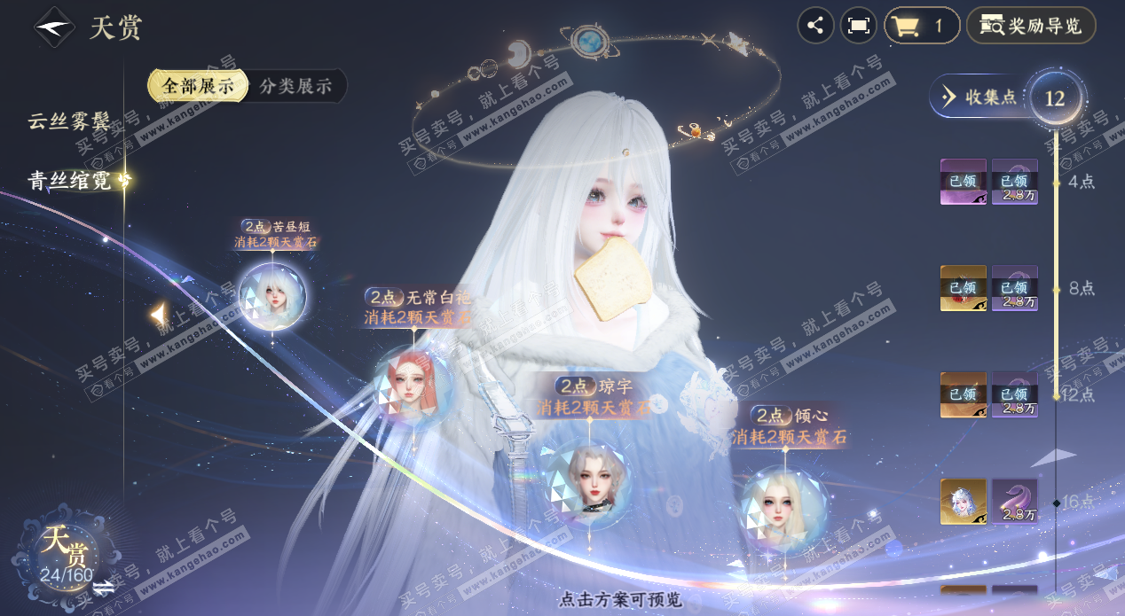 NSH329152逆水寒手游账号详情图10