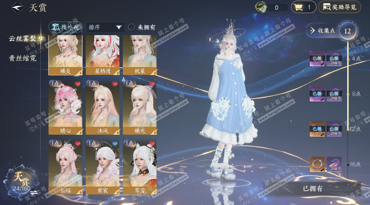 NSH329152逆水寒手游账号详情图8